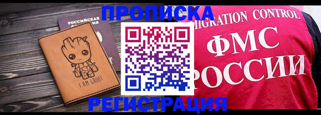 прописка 2025 в Кувшиново